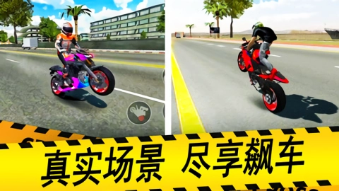 摩托车驾驶模拟器安卓直装版图3