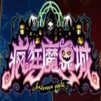 疯狂魔鬼城游戏官方版