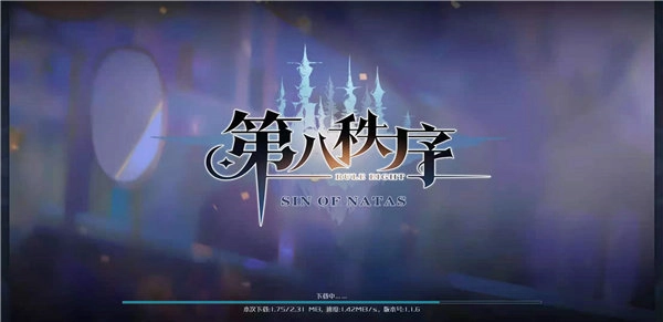 第八秩序手游免费版图1