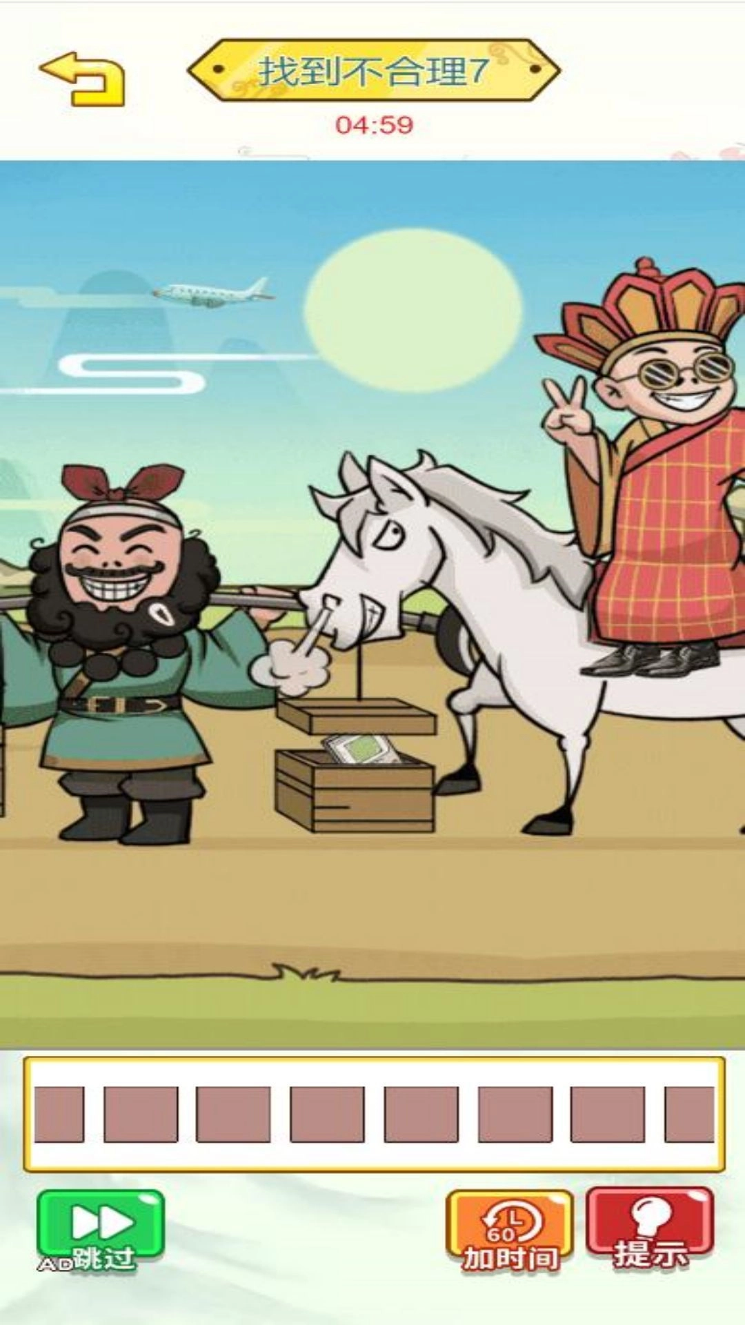 你在找茬嘛手机免费版图3