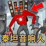 泰坦监控人游戏正版