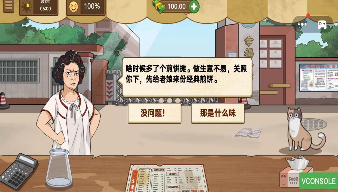 街角摆地摊手游免费版图2