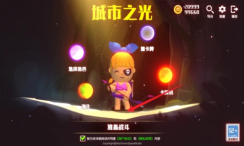 城市之光正版图3