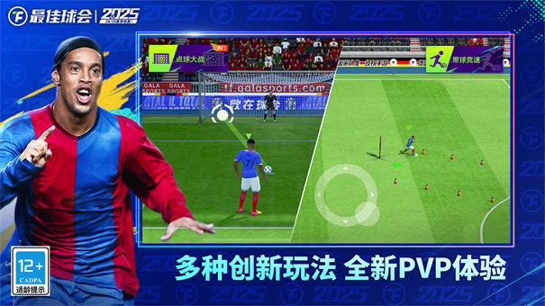 最佳球会无广告版图3