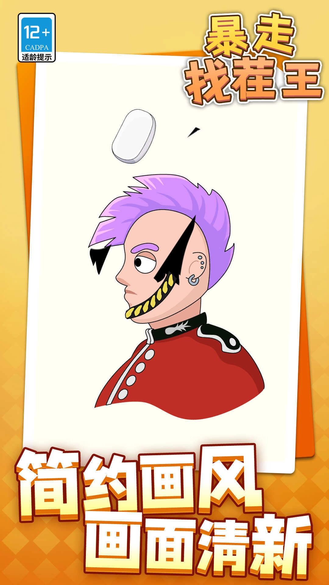 暴走找茬王游戏纯净版图1