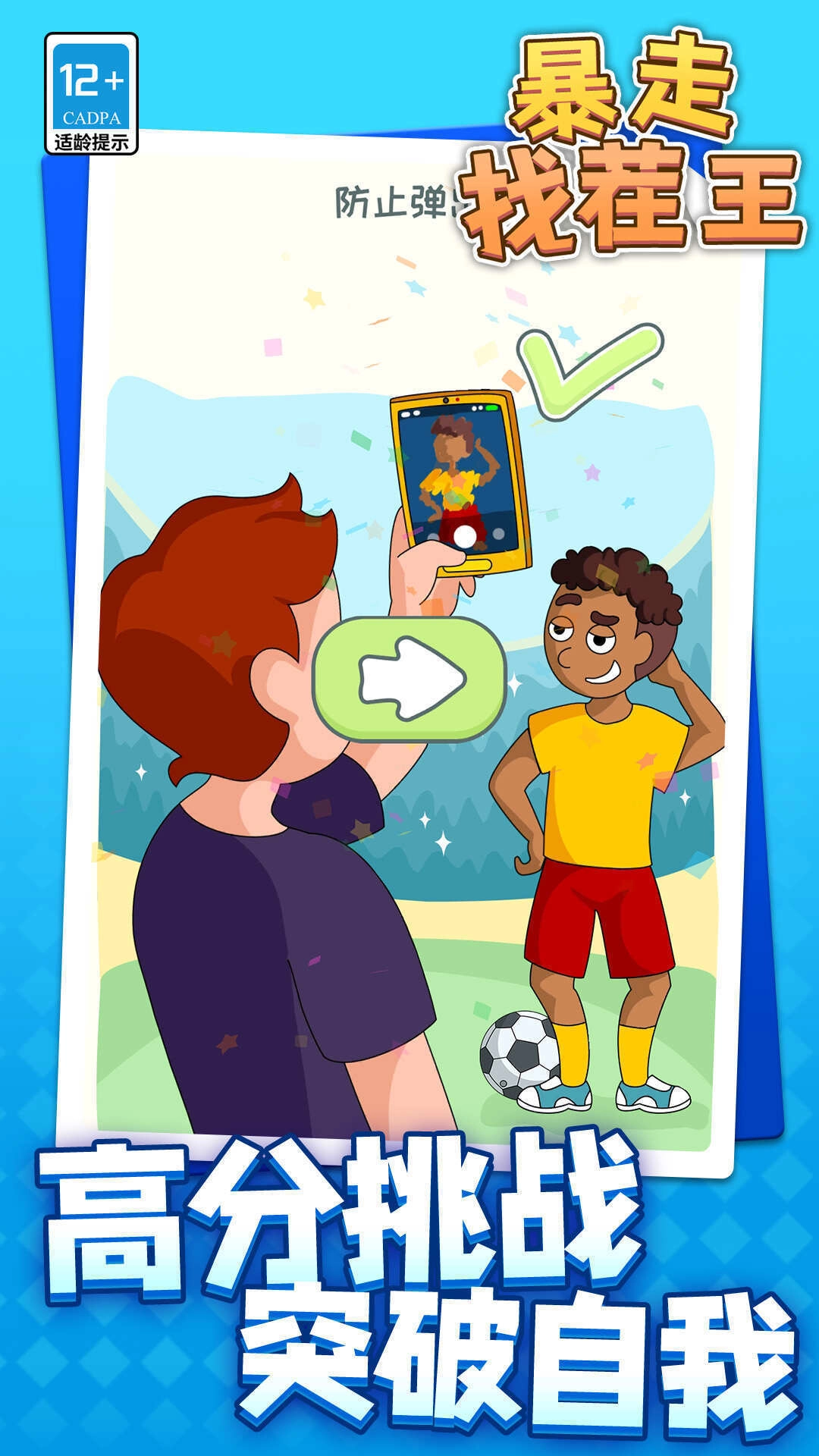 暴走找茬王游戏纯净版图3