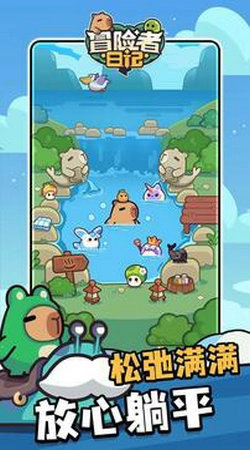 卡皮巴拉Go通用版图2