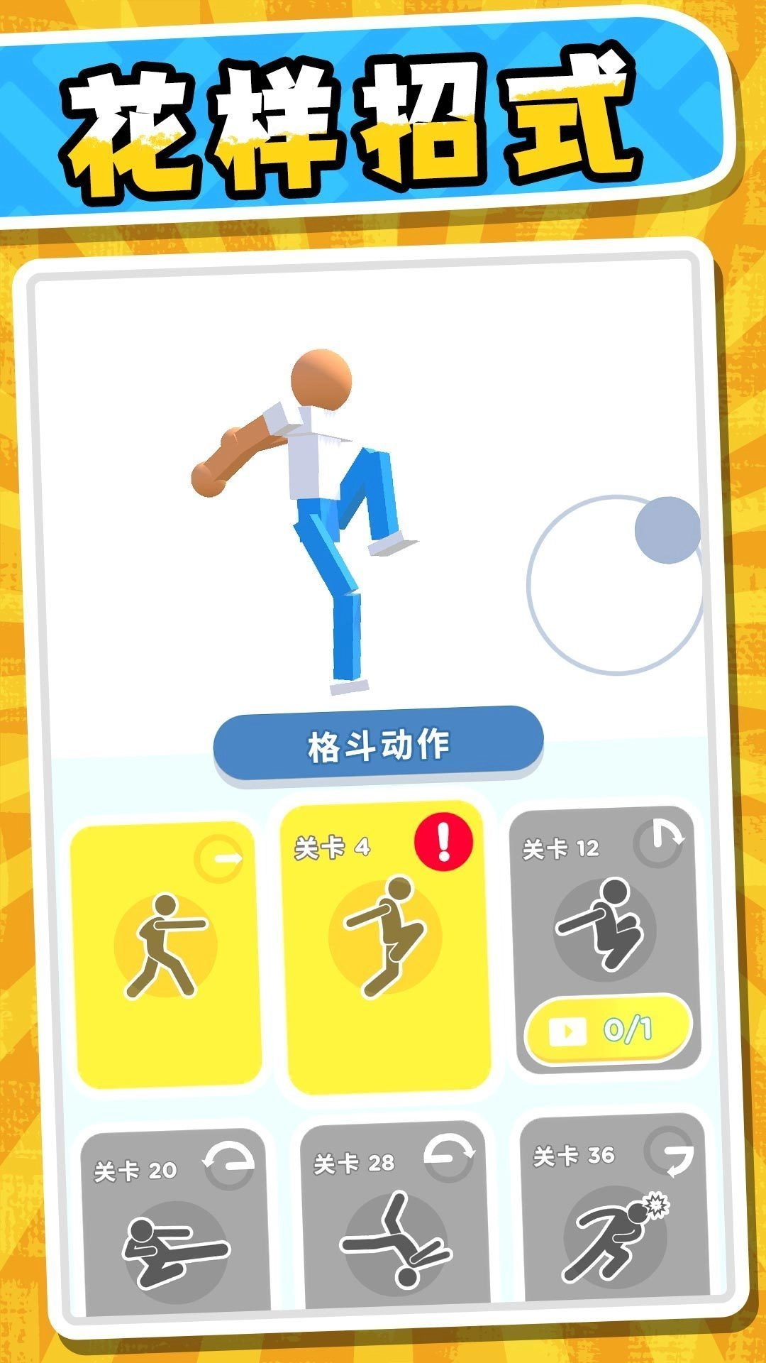 超能小特工3手游无广告版图2