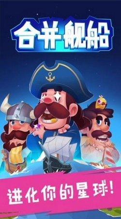 合并舰船无广告版