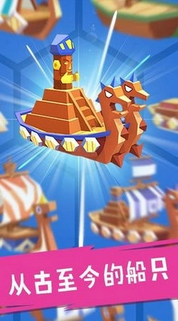 合并舰船无广告版