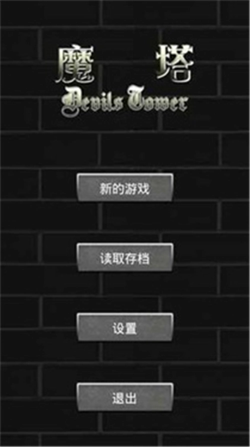 魔塔60层手游免费版图2