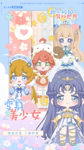 甜心校园装扮世界安卓官方版图2