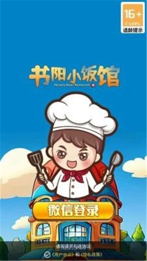 书阳小饭馆最新免费版图2