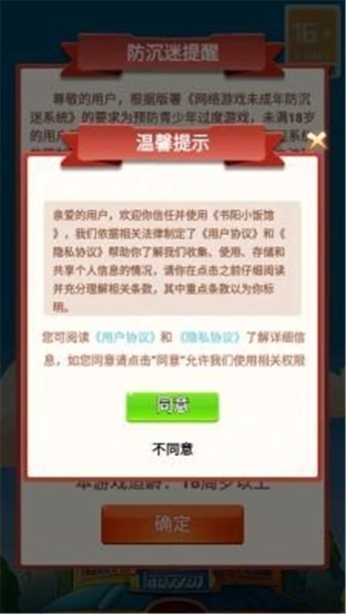 书阳小饭馆最新免费版图1