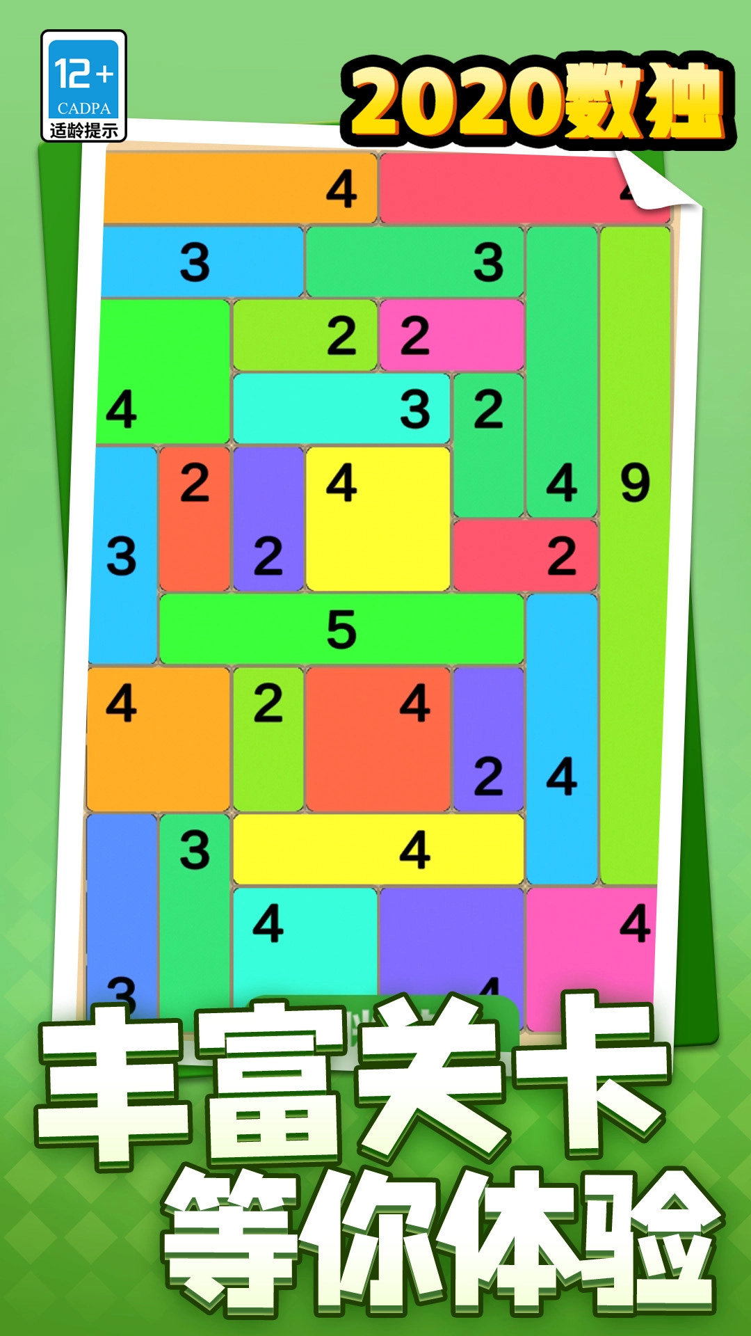 2026数独安卓官方版图2