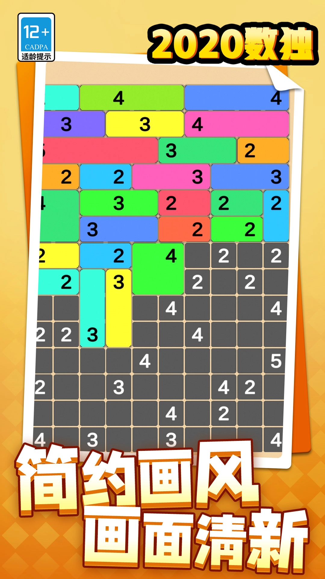 2026数独安卓官方版图1