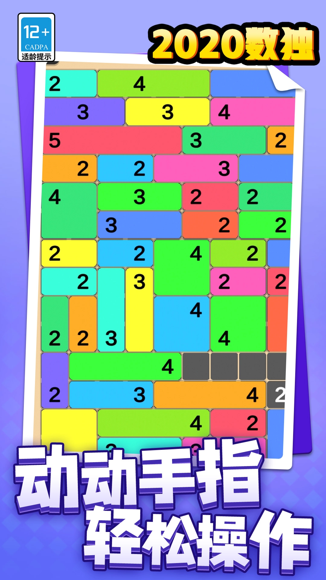 2026数独安卓官方版图3
