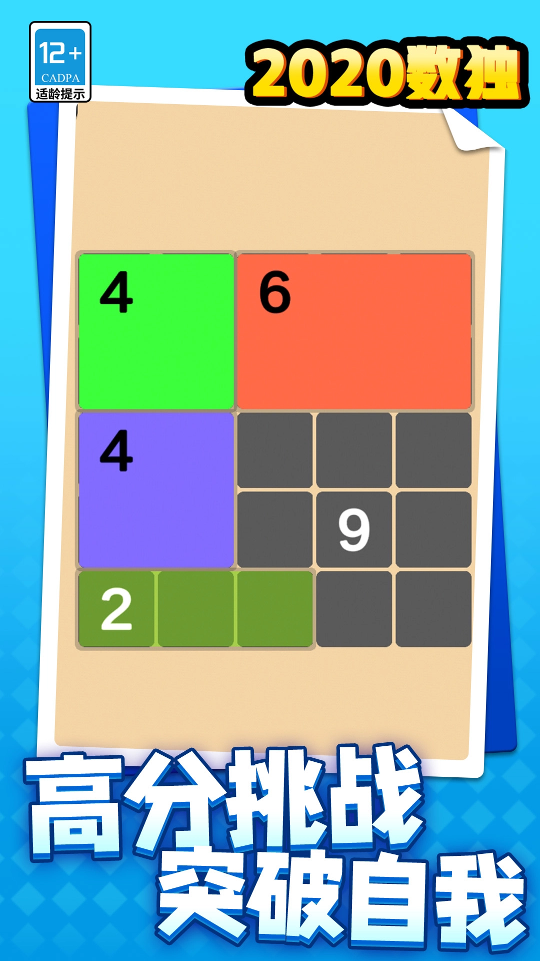 2026数独安卓官方版图4
