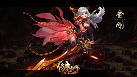 修魔世界游戏正版图2