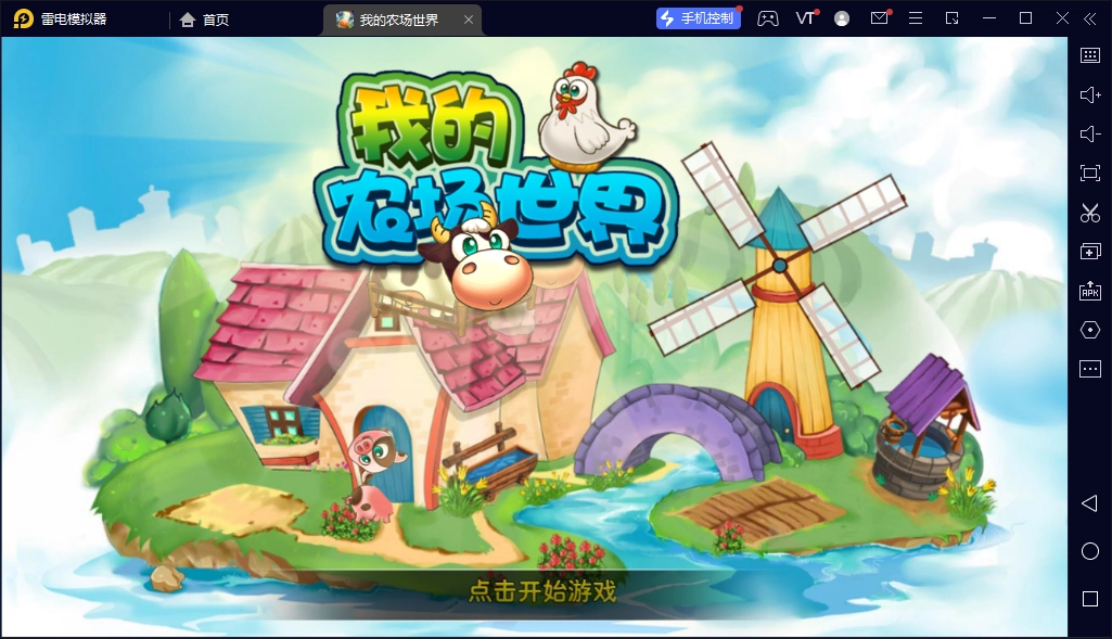 我的农场世界手机最新版