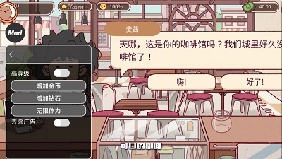 美味的咖啡游戏官方版图1