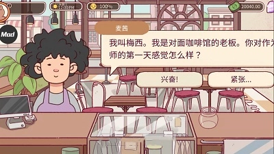 美味的咖啡游戏官方版图2