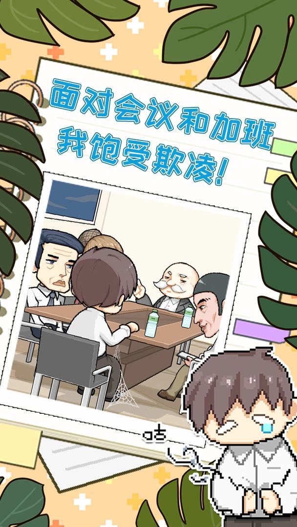 职场的秘密手机正版图2