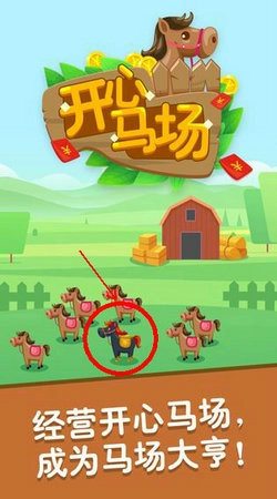 开心马场安卓直装版
