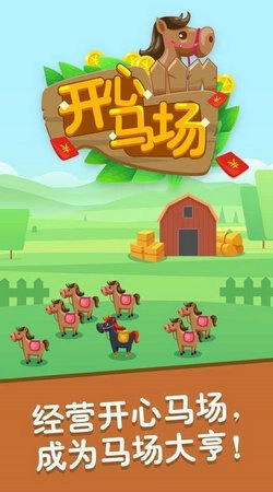 开心马场安卓直装版
