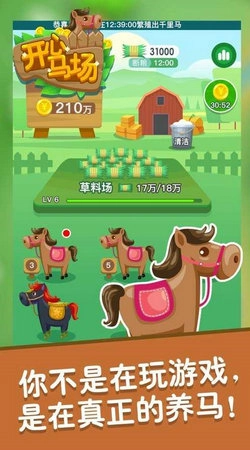 开心马场安卓直装版