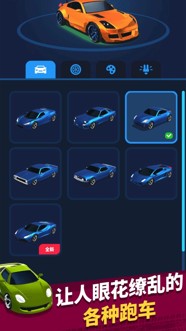 狂暴飞车无广告版图1