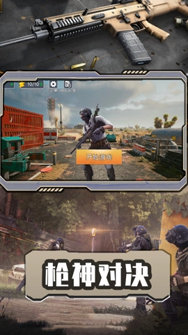 枪神荣耀之战手机版图1