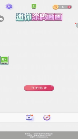 迷你涂鸦画画无广告版图1