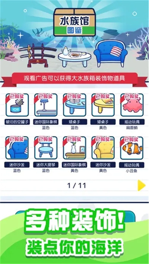 小小水族馆手机最新版图3