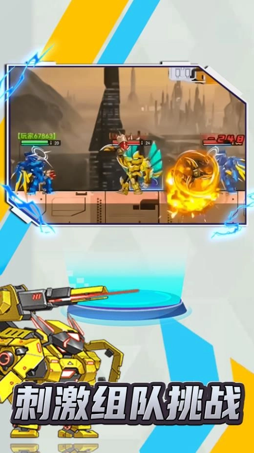 未来机甲乱斗手机最新版图1