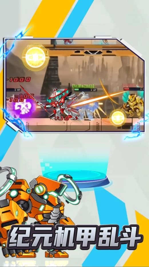 未来机甲乱斗手机最新版图2