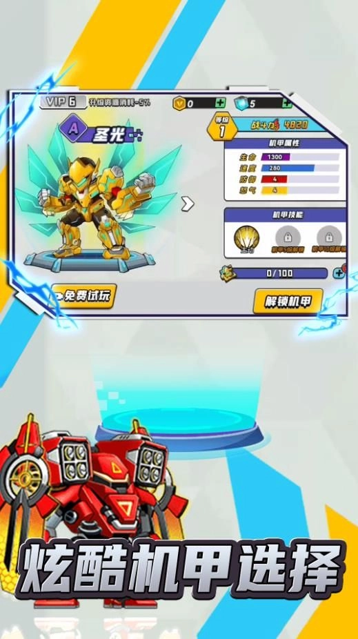 未来机甲乱斗手机最新版图3