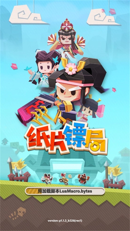 纸片镖局安卓官方版图3