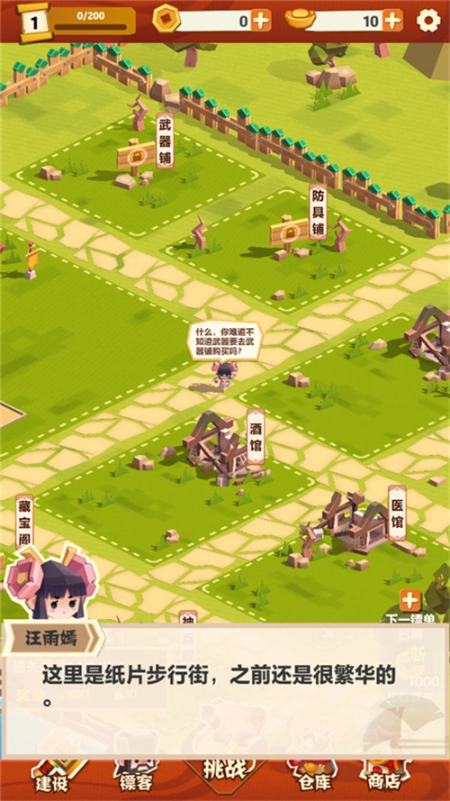 纸片镖局安卓官方版图2