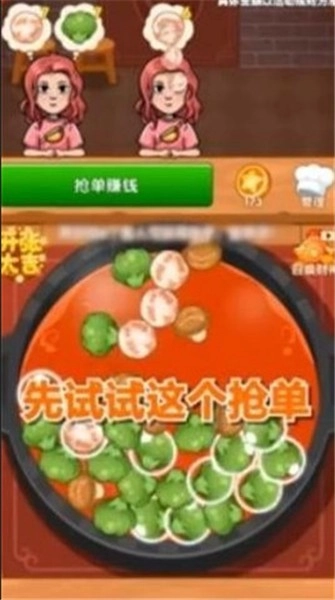 火锅大亨官方最新版图1