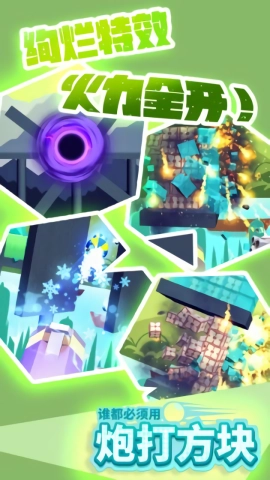 谁都必须用炮打方块手机版图1