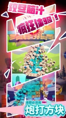 谁都必须用炮打方块手机版图3