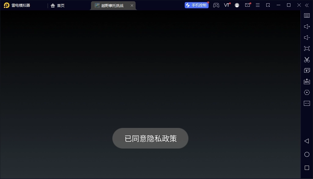 越野摩托挑战正版图4