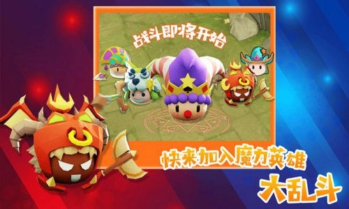 魔力大对决直装版图1