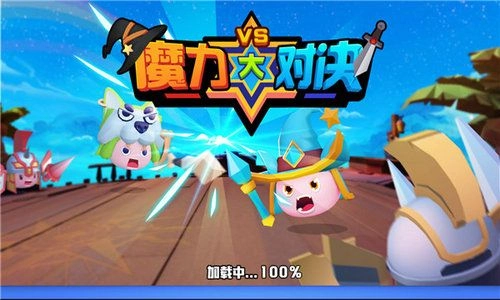 魔力大对决直装版图4