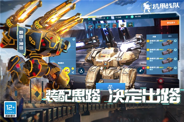 召唤神龙机甲安卓免费版图2