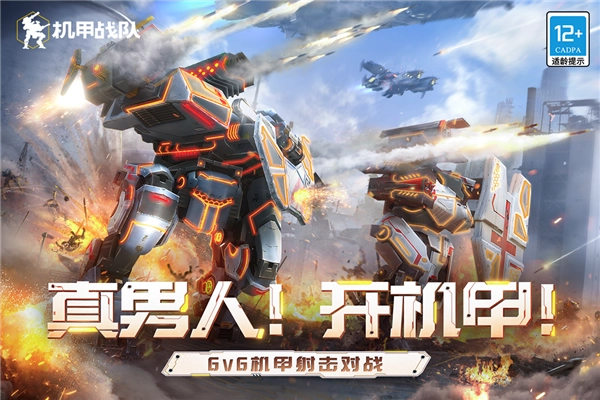 召唤神龙机甲安卓免费版图3