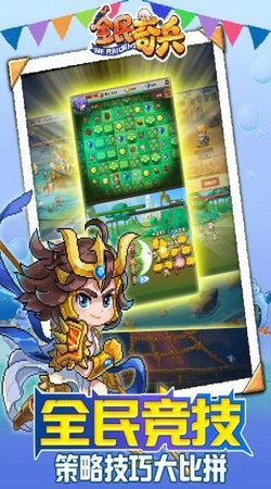 全民奇兵手机版图2