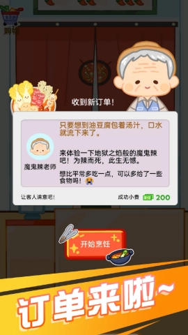 麻辣烫达人安卓版图1