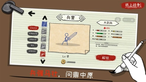 火柴人纸上战争免费版图3